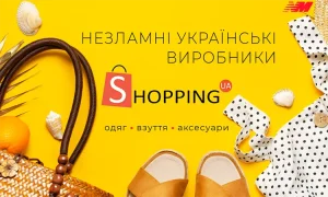 Маркетплейс українських брендів SHOPPING.UA – огляд 2025
